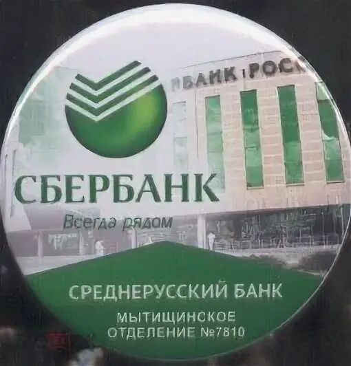 Отделение сбербанка среднерусский банк. Среднерусский банк сбербанка. Отделение сбербанка среднерусский банк. Отделение сбербанка среднерусский банк. Спектрум холдинг москва.