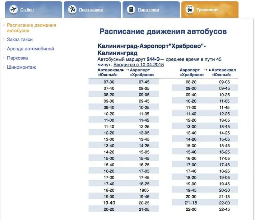 Автобус 244 калининград храброво. Аэропорт храброво как доехать. Автобус аэропорт храброво калининград южный. Расписание автобуса 244э калининград храброво. Автобус светлогорск аэропорт храброво.