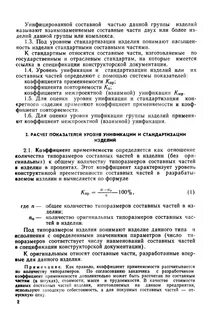 Показатели уровня стандартизации