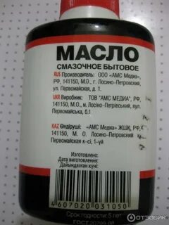 Каким маслом смазали