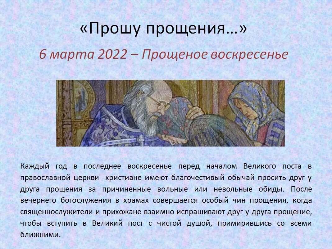 Прощение состав