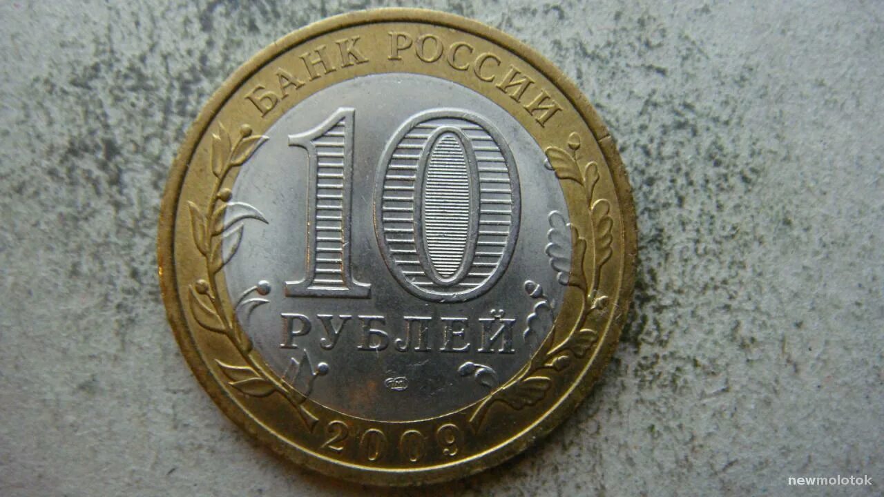 10 руб 2000 год. 10 Рублей 2011 года Ельня. 10 Рублей Брянск. 10 Руб 2000 года.