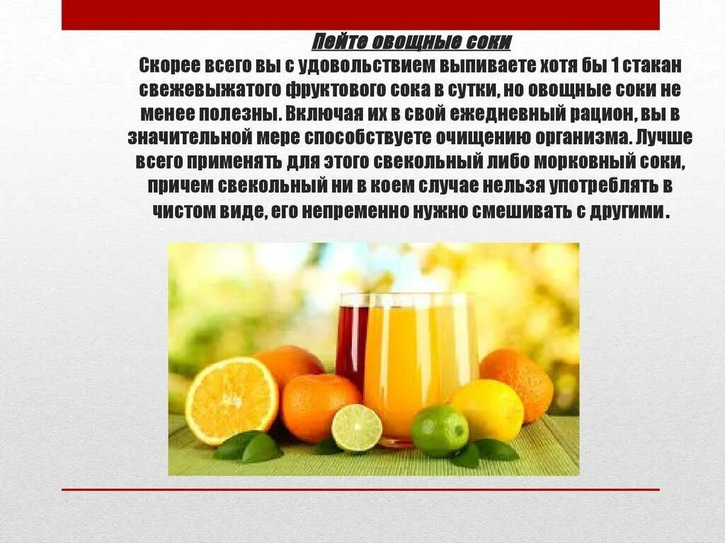 Апельсин сок польза. Презентация на тему сока. Полезные свежевыжатые соки. Полезные соки для организма. Чем полезен свежевыжатый сок.