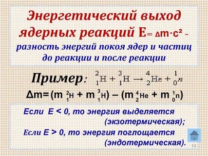 Энергетические расчеты