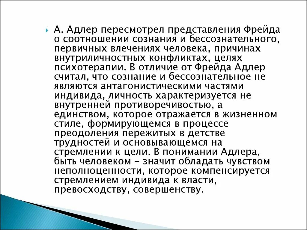 Методы индивидуальной психологии. Индивидуальная психология Адлера. Адлер психоанализ. Методы индивидуальной психологии Адлера.