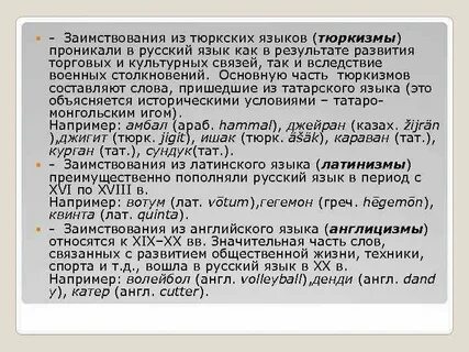 Слова пришедшие из тюркского