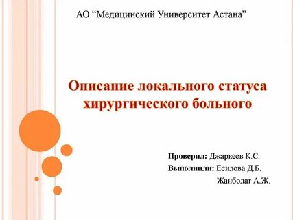 Описание локального