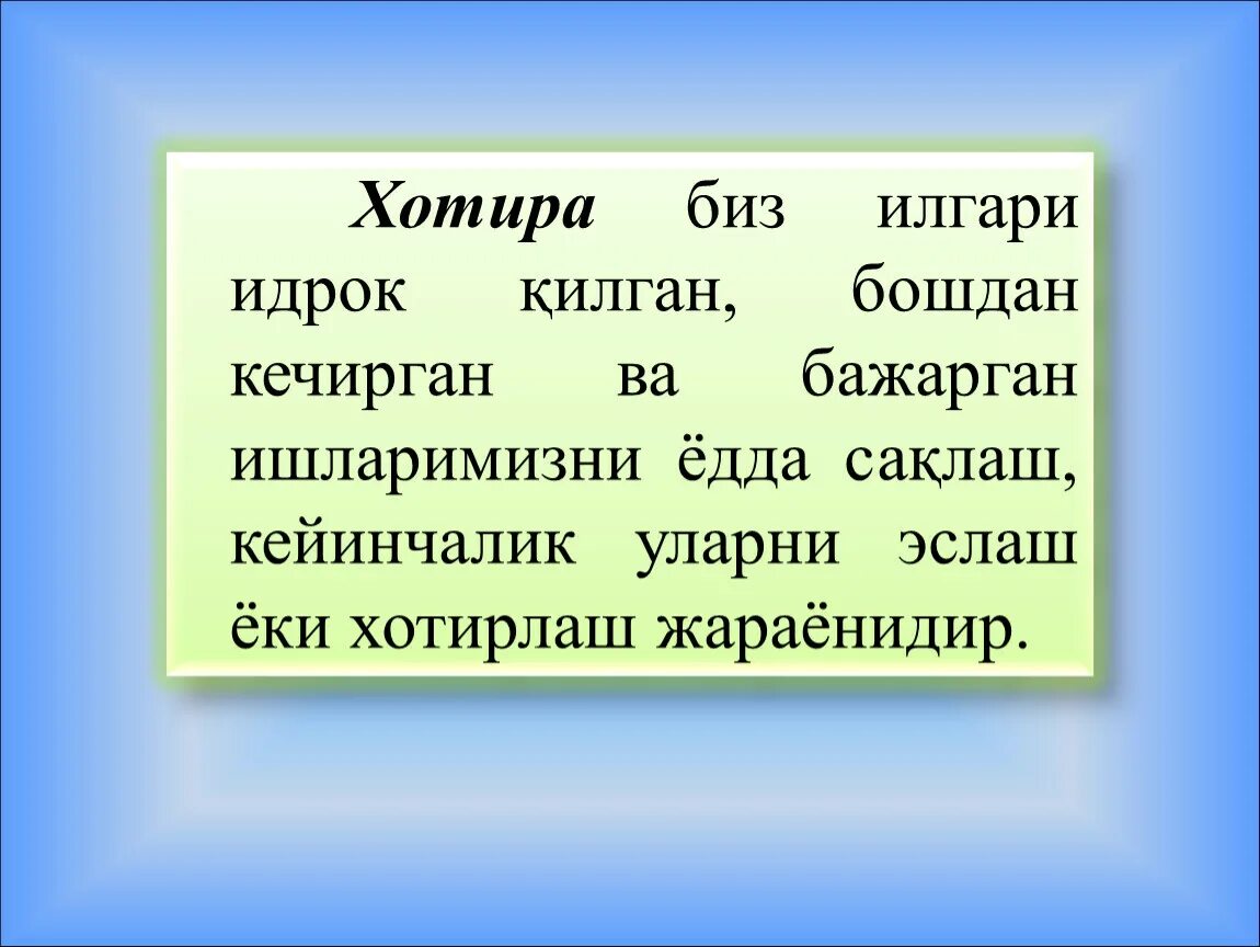 Хотира психология. Умумий психология. Хотира ва идрок. Xotira slayd.