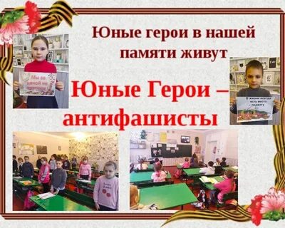 Единый урок посвященный