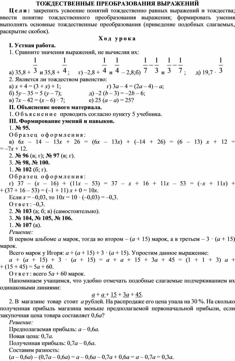 Тождественные преобразования выражений 7 класс задания. Тождественные преобразования выражений. тождества тождественные преобразования выражений. тождественные преобразования выражений примеры. тождественные преобразования 7.