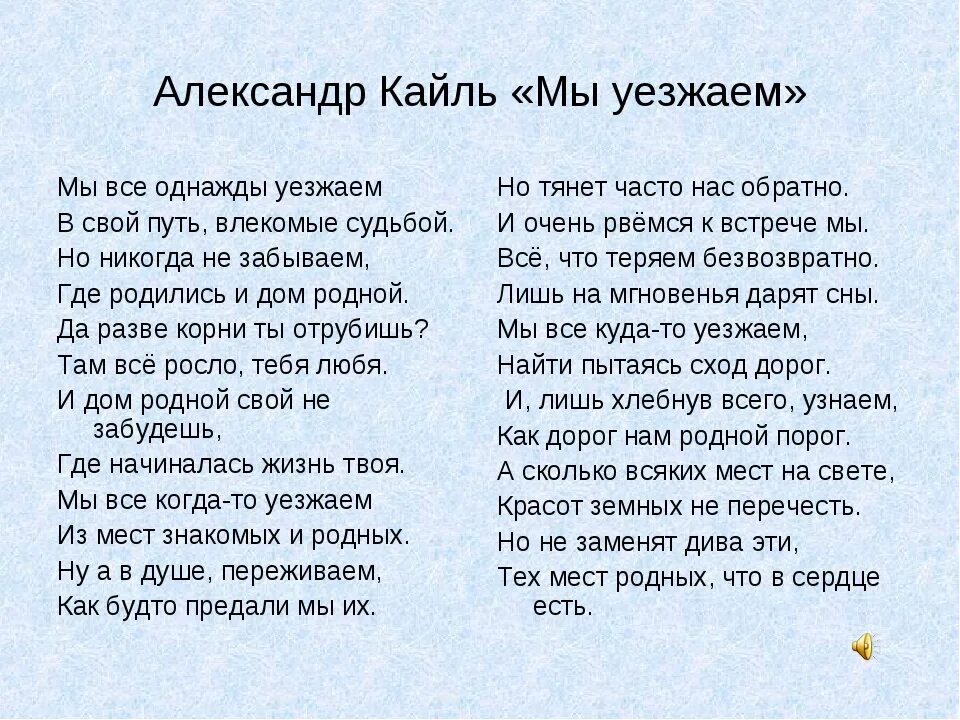 Родные места стихи. Стихи уезжающим друзьям. Место для стиха. Стишок на отъезд.