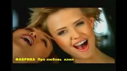Слушать песни фабрика про любовь