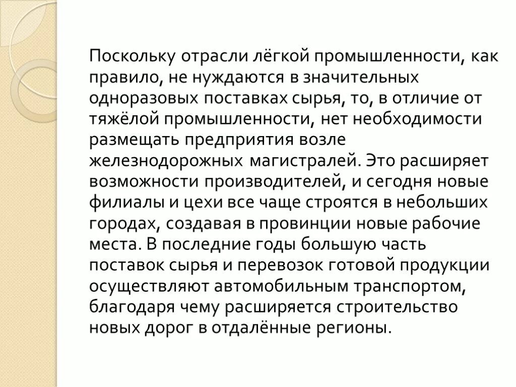 Проблемы легкой промышленности. Легкая и тяжелая промышленность. Отличие легкой промышленности от тяжелой. Легкая промышленность и тяжелая промышленность.