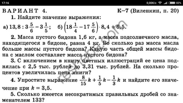 Контрольная по математике 6 класс Виленкин 2 четверть. Контрольная работа по математике 6 класс Виленкин 4 варианта. Контрольная по математике 6 класс 3 четверть Виленкин. Контрольная работа 8 по математике 6 класс Виленкин.