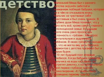 Лермонтов 1814 1827 детские и отроческие
