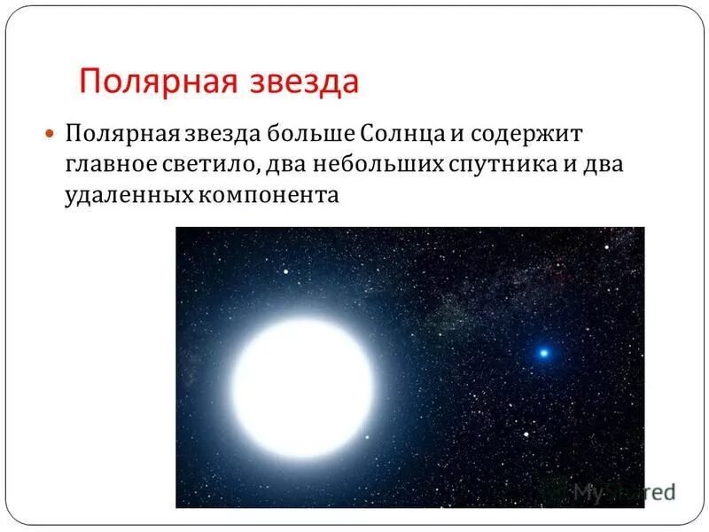 Средний радиус земли. Диаметр полярной звезды. Размеры звезд на небе. Разностная диаграмма направленности. Средний радиус земли.