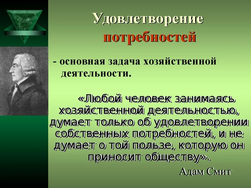 Удовлетворение потребностей 8. Удовлетворение потребностей. Удовлетворение собственных потребностей. Ресурсы и потребности ограниченность ресурсов. Ограниченность ресурсов цитаты.