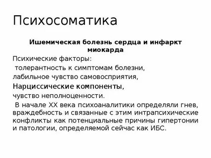 Психосоматика боли в почках