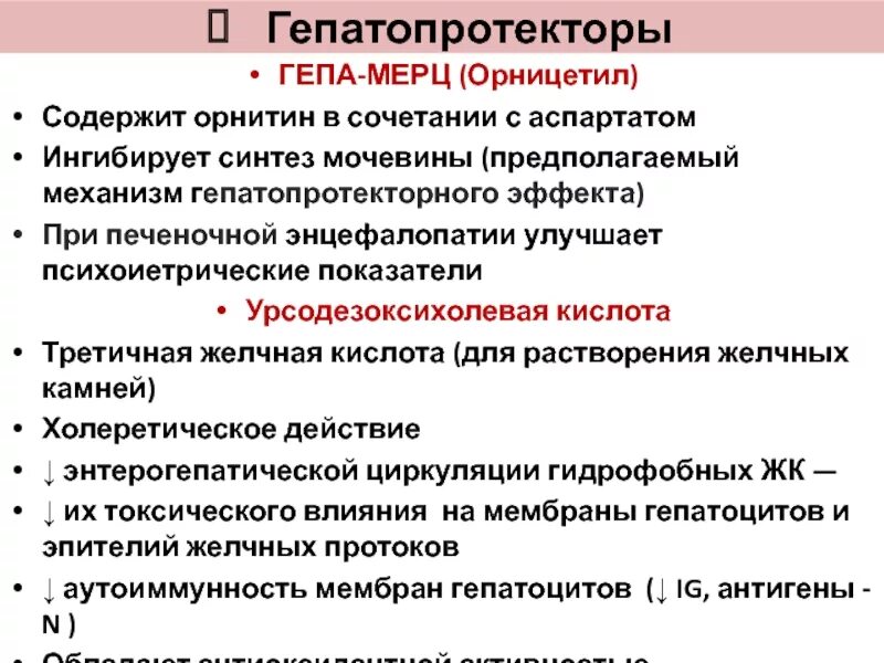 Гепатопротектор это что такое простыми. Классификация гепатопротекторов. механизм гепатопротекторов. гепатопротекторы функции. гепатопротекторное средство препараты.