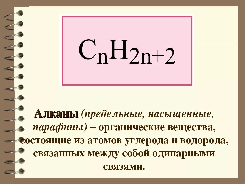 Алканы. Алканы определение. Алканы химия. Алканы это. Неразветвленные алканы