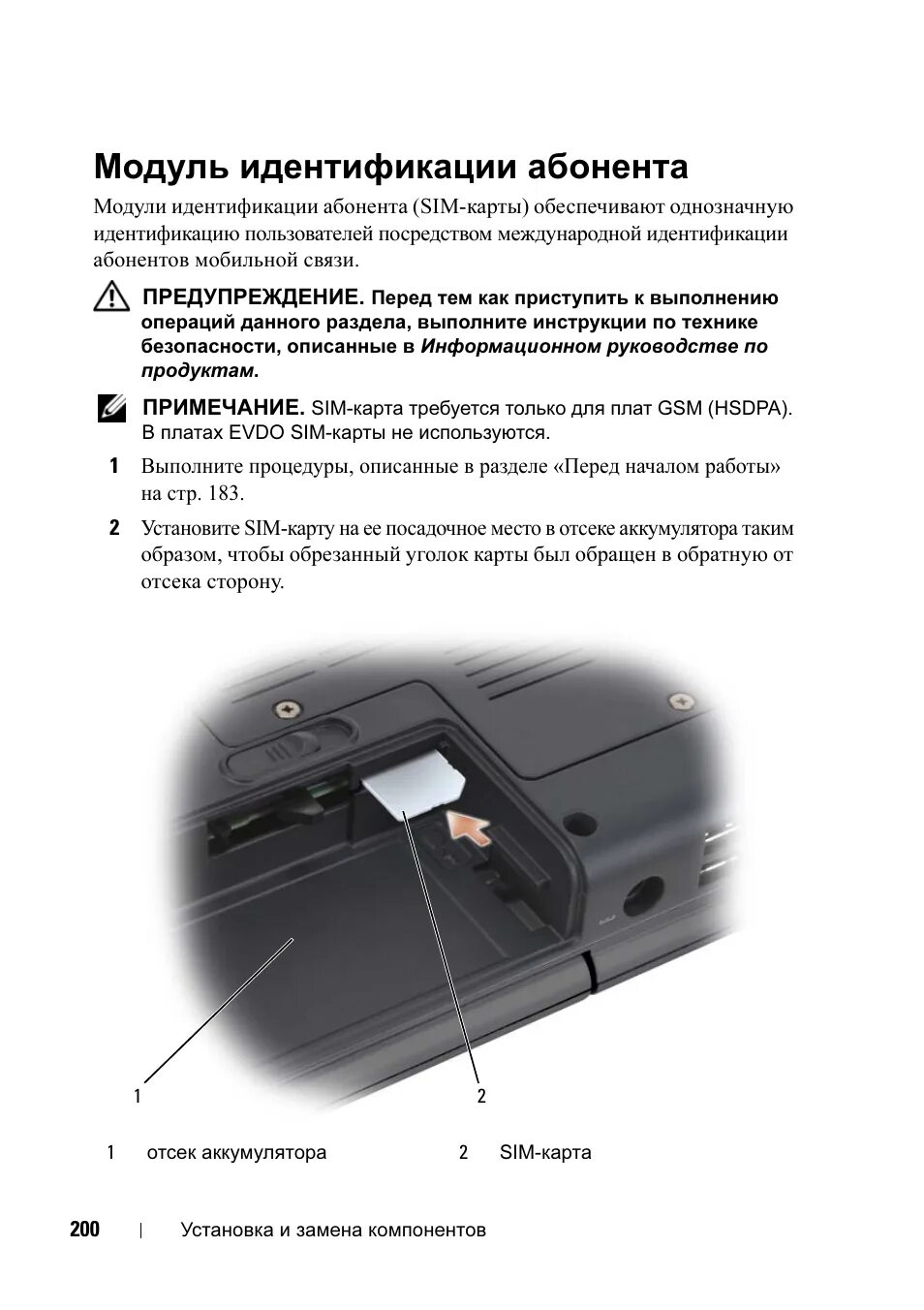 Модуль идентификации. Sim card mobile. Строение sobr2. Много сим карт. Модуль идентификации.