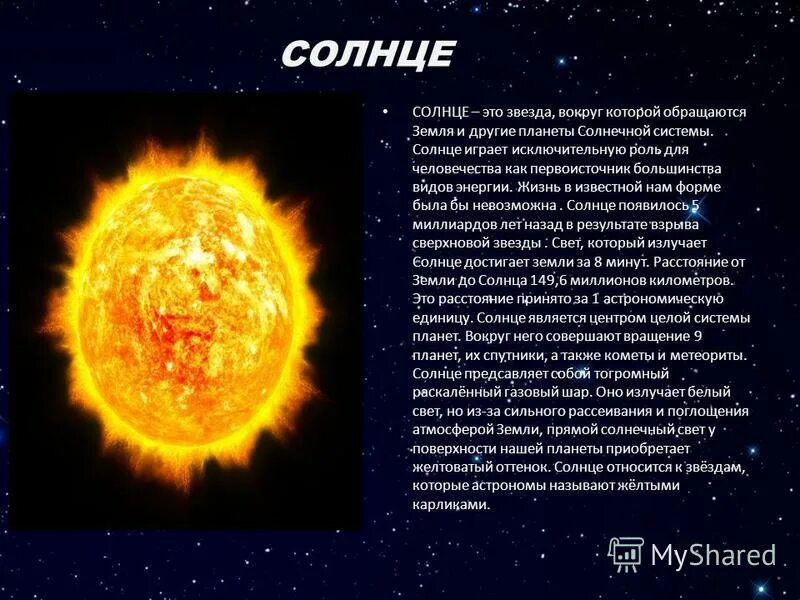 Солнце звезда какого класса. Солнце звезда какого класса