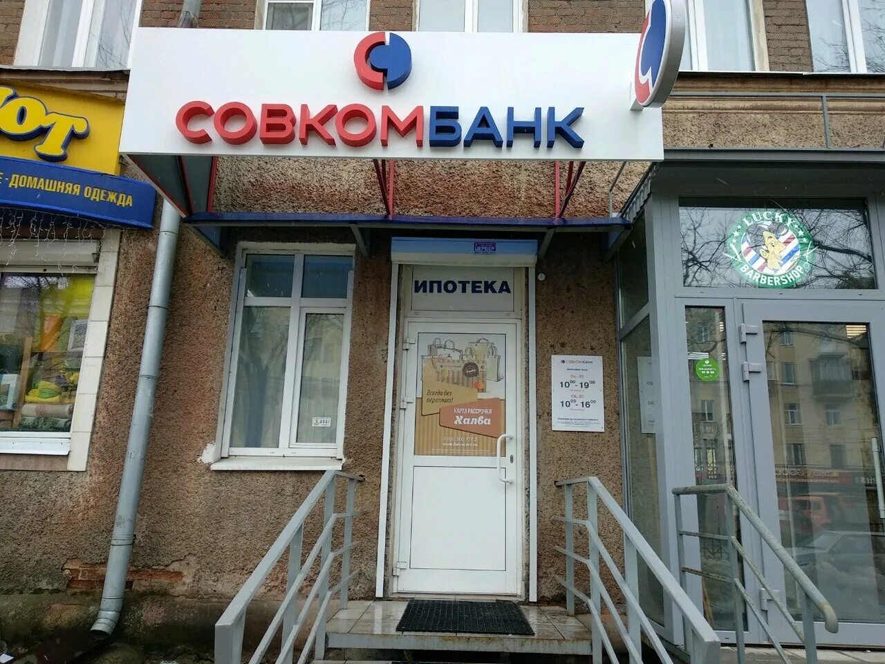 красный проспект 59 новосибирск. совкомбанк офис. восточный экспресс совкомбанк. пермь совкомбанк крупской. совкомбанк крупской.