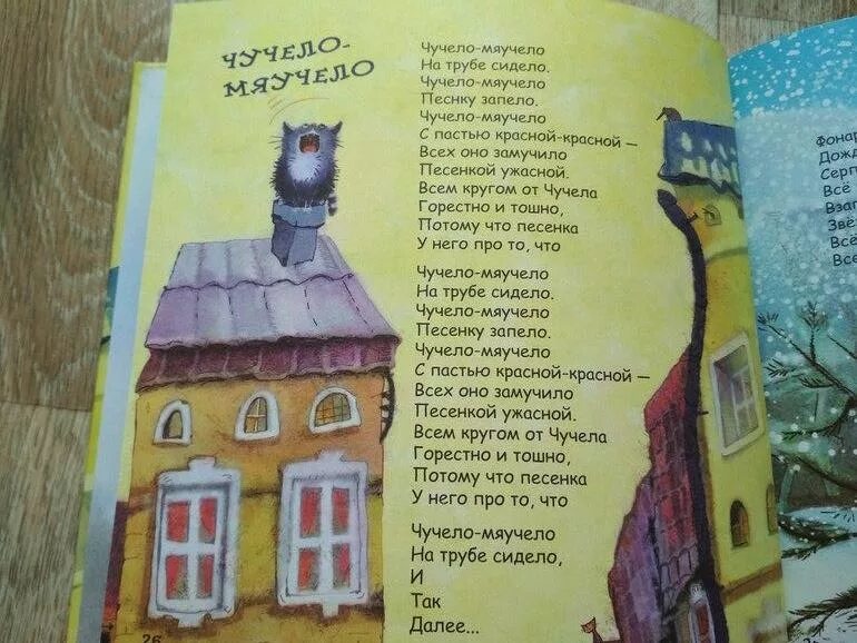 Песни чучело мяучело утро начинается. Чучело-мяучело. Чучело мяучело текст. Текст песни чучело мяучело. Чучело мяучело книга.