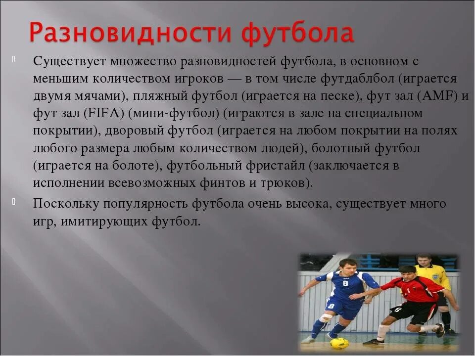 Сколько игроков находится на футбольном