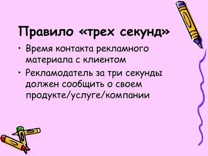 3 сек з