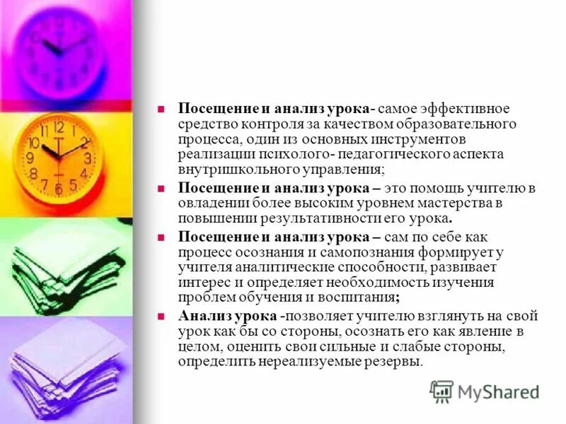 Выводы посещенных уроков