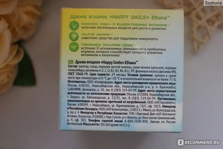 Детские витамины нл хэппи смайл. Детские витамины нл. Happy smile витамины для детей nl. Едешка витамины nl для детей. Витамины happy smile детские.