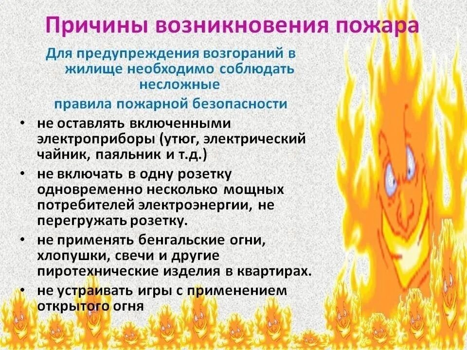 Перечень причин пожаров. Причины пожара. профилактика возникновения пожаров. причины возникновения пожаров. праиларедотвращения пожара..
