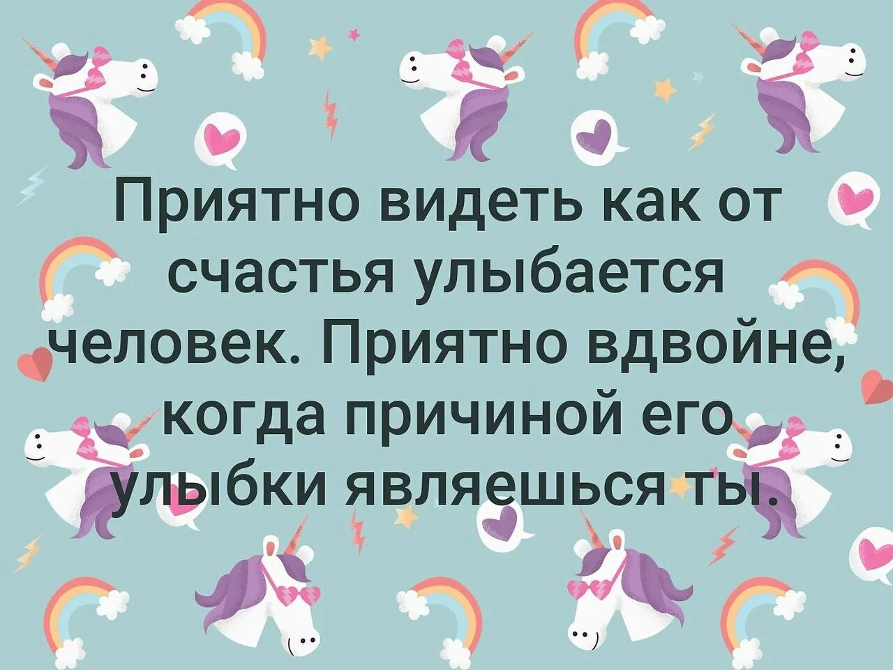 Приятно видеть девушку. Приятно когда от счастья улыбается человек. приятно видеть как улыбается человек. приятно видеть как от счастья улыбается. приятно видеть как от счастья улыбается человек вдвойне.