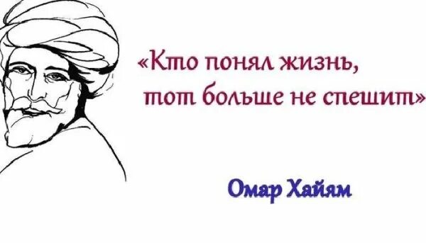 Кто понял жизнь тот не спешит. Кто понял жизнь тот не спешит картинки. Кто понял жизнь тот больше не спешит смакует каждый миг и наблюдает. Кто жизнь познал тот. Кто понял жизнь тот.