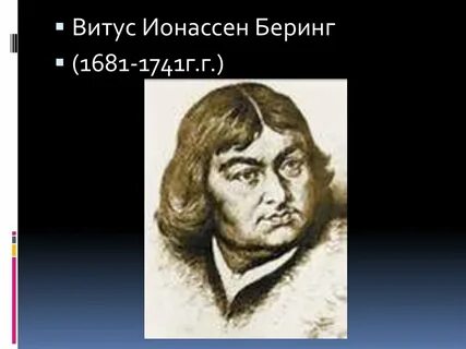 Сайт витус беринг