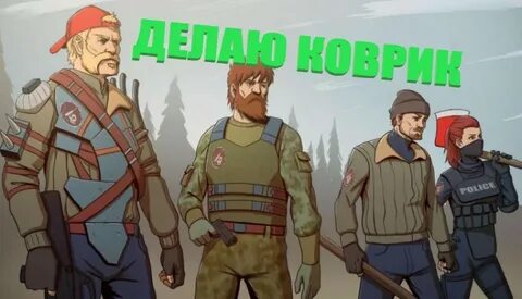 Давай последний день