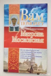 Вам помогут святые
