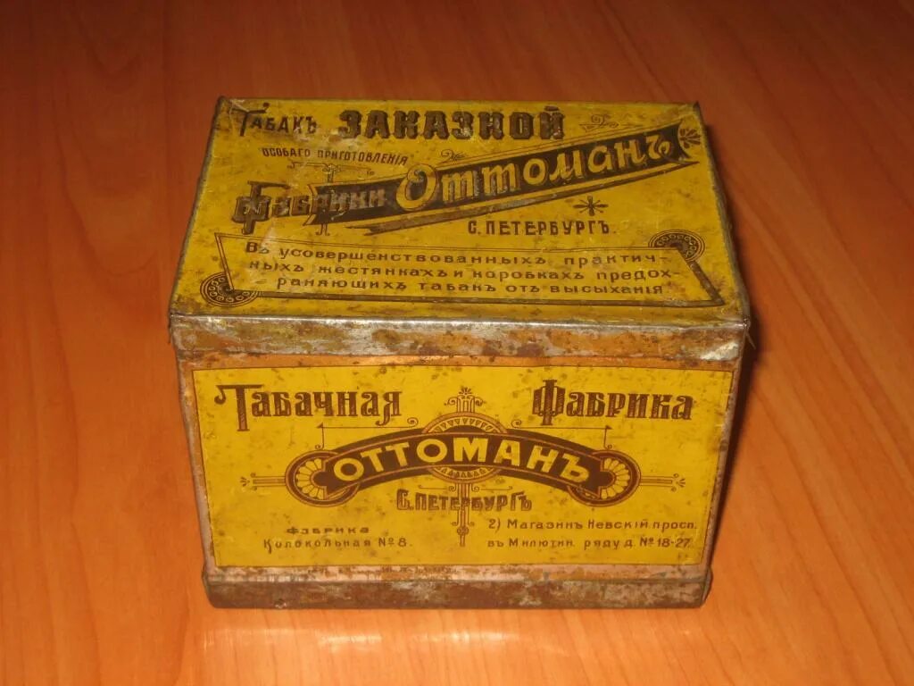 1900 box. Коробка 1900. оттоман папиросы. коробка 1900 - 1930. фабрика оттоман табачная санкт петербург.