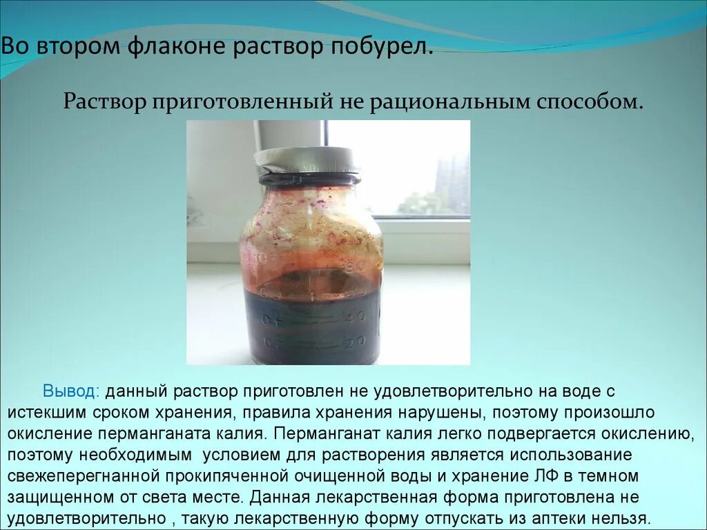 Кипячение раствора перманганата калия. Калия перманганат 0.5% раствор. калия перманганат 5 процентный раствор. раствор марганцовокислого калия. раствором марганцевокислого калия.