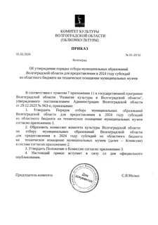 Приказ комитета