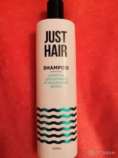 Шампунь just hair