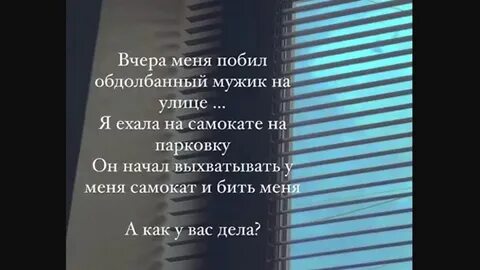 И я ее побил