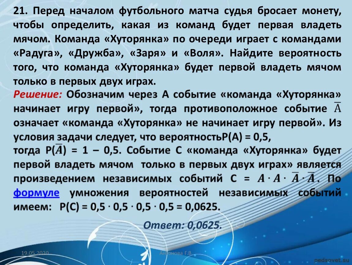 Перед началом футбольного матча судья бросает монету чтобы. Задачи перед командой какие. В викторине участвуют 6 команд. В викторине участвуют 15 команд 8.