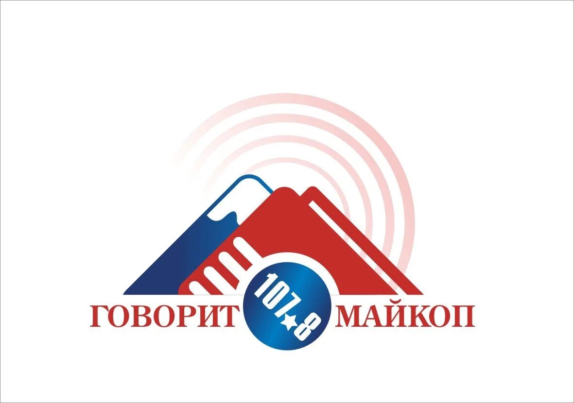 Говорит майкоп. Говорит майкоп. Софербий ешугов. Джерештиев кавказ. Логотип радио говорит майкоп.
