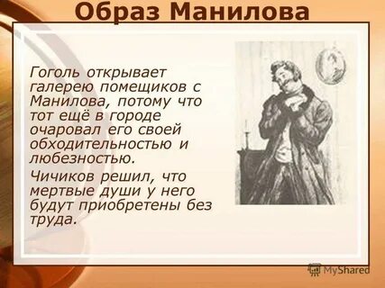 Характер манилова мертвые души 2 глава