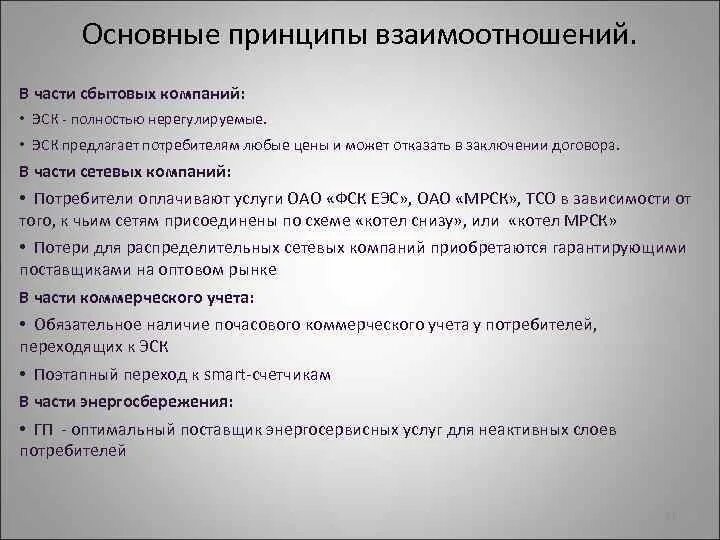 Принципы взаимодействия. Принципы взаимодействия с потребителями. Принципы взаимопонимания. Принципы взаимодействия с людьми. Изменение принципов отношения