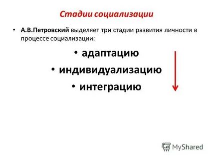 Работа в социализация