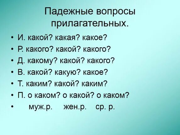 вопросы с прилагательными. прилагательные к слову вопрос. таблица качественные пр л. прилагательное к слову вопрос. прилагательные к слову вопрос.