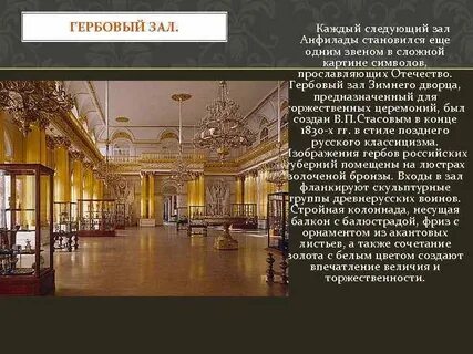 Зала следующий